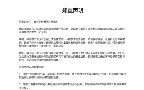 医施德公司公然诅咒李想本人患癌 理想法务部：已报案