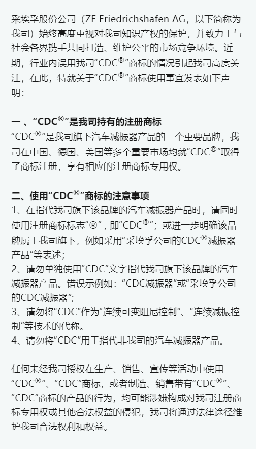 采埃孚是凭什么 能让车企们别用CDC这词？