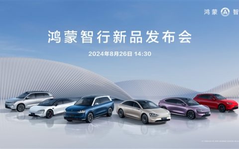 鸿蒙智行新品发布会定档：问界M7 Pro上市、智界R7亮相