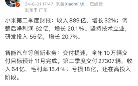 小米卖一辆车亏6万上热搜 雷军：不用焦虑