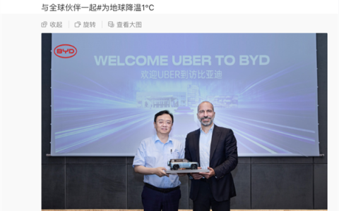 网约车鼻祖Uber CEO到访比亚迪：上线10万辆比亚迪电动车