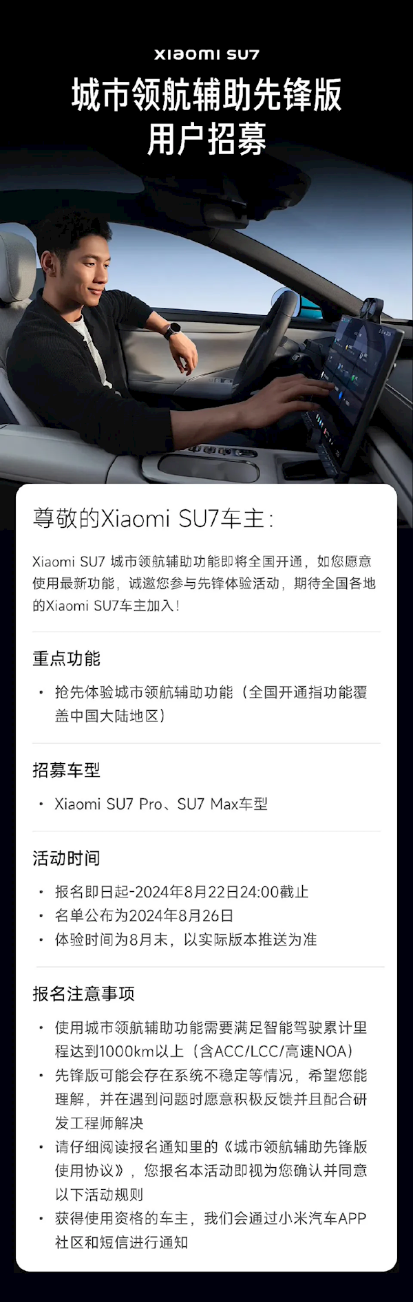 即将全国开通！小米SU7开启城市NOA先锋版用户招募