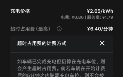 充电60元超时费1600元，特斯拉车主又遭遇充电刺客