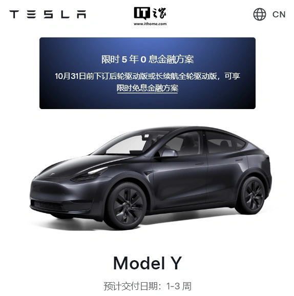 特斯拉Model 3/Y汽车5年0息购车活动又双叒叕延期至10月31日