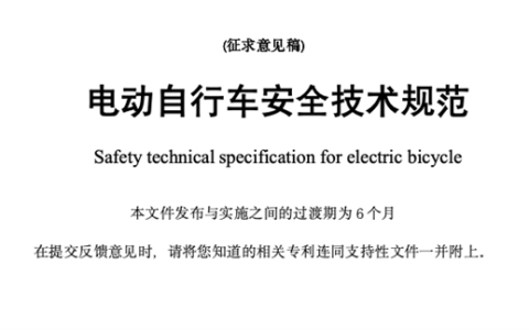 小电驴新国标要来了 差一点就皆大欢喜了