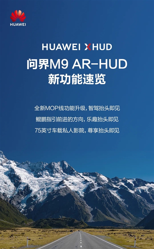 问界M9 AR-HUD新功能公布：停车可以直接看电影了