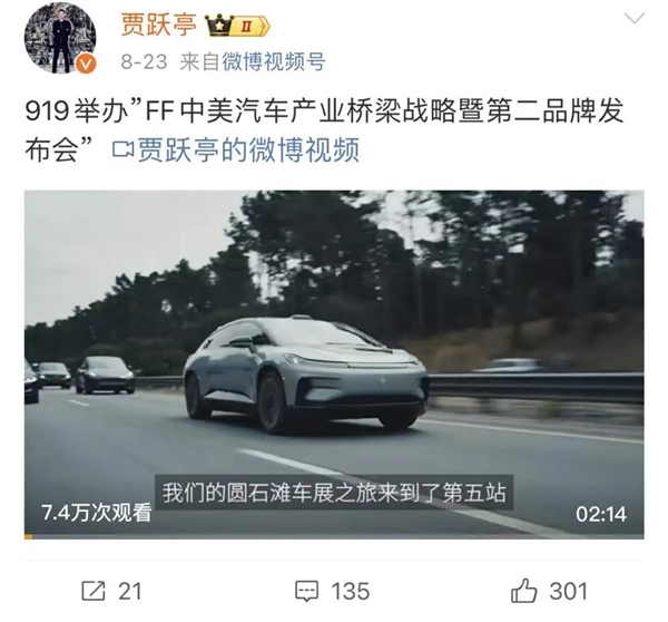 贾跃亭一夜翻身！FF暴涨80%、14万的新车要来了