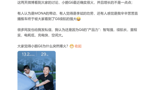 小鹏G6为什么突然爆火 何小鹏：还有人说是李斌的功劳