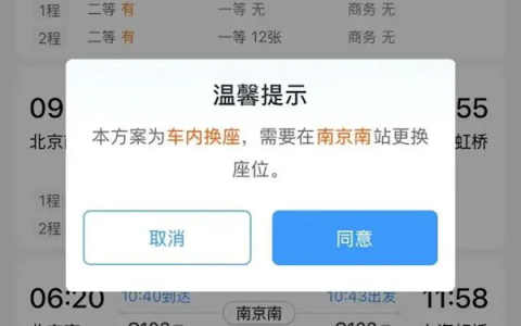 12306新增车内换座功能 客服：属于中转票、比直达票更贵