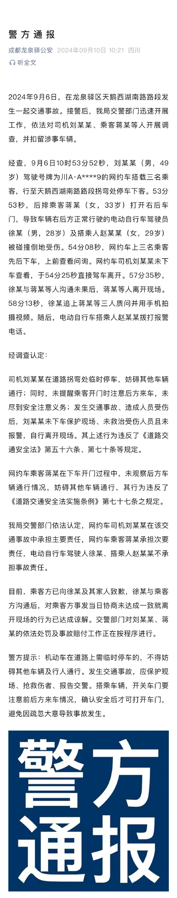 网约车乘客开门杀致人受伤后跑掉 网友吵翻到底谁主责：官方通报