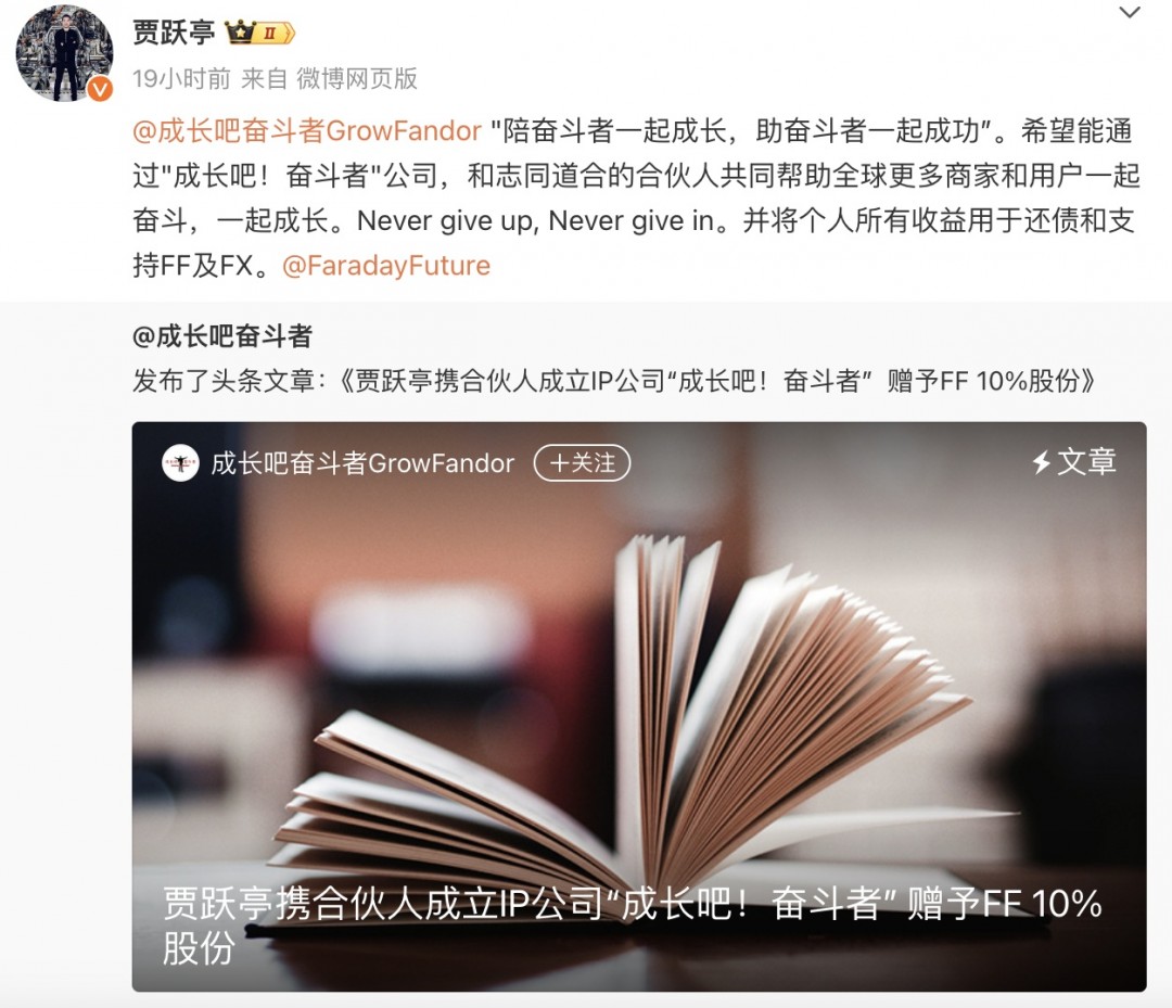 贾跃亭成立IP商业化公司 承诺一半收益将用于还债