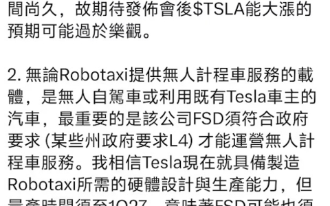 分析师郭明錤评特斯拉 Robotaxi：预计2027年才能量产