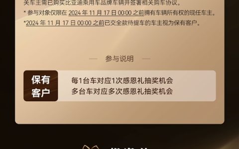 比亚迪成立30周年发福利：抽60台新车使用权、一半是仰望U8！