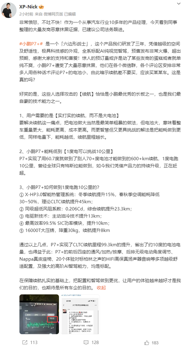 小鹏高管回应P7+遭恶意抹黑：惊人预订量或动了某些友商的蛋糕