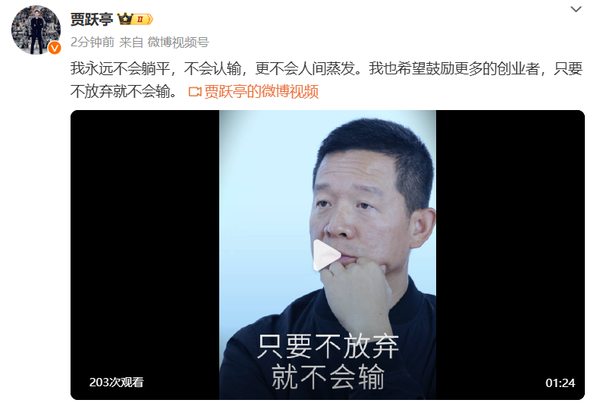 贾跃亭微博发声：坚守创业信念，两年内推进FF发展，还债并回国