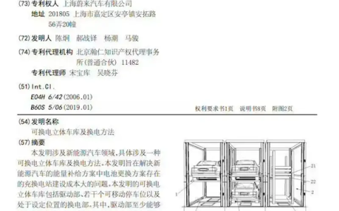 历时7年终于获批！蔚来立体换电车库专利正式发布