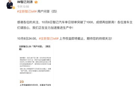 全新智己LS6下定火爆！单日锁单量突破1000台