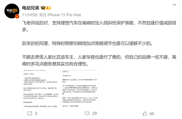 理想车主抱怨高速充电桩被大量比亚迪抢占 博主建议偏袒一下自己人