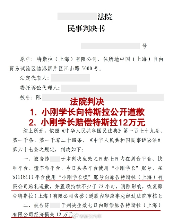 知名汽车博主就名誉侵权向特斯拉道歉：此前已赔偿12万