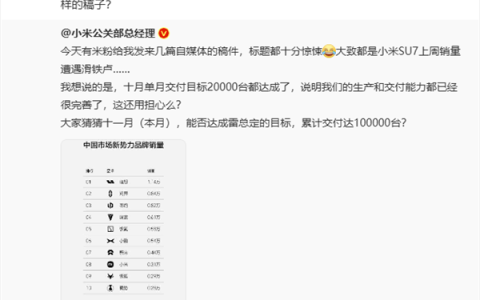 自媒体造谣小米SU7销量遭遇滑铁卢 雷军一声叹息 网友纷纷安慰