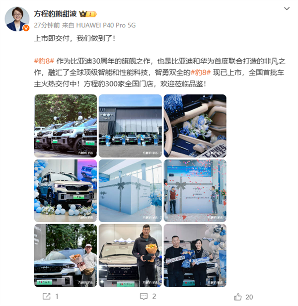 比亚迪首款华为智驾车 方程豹豹8上市即交付：首批车主已提车