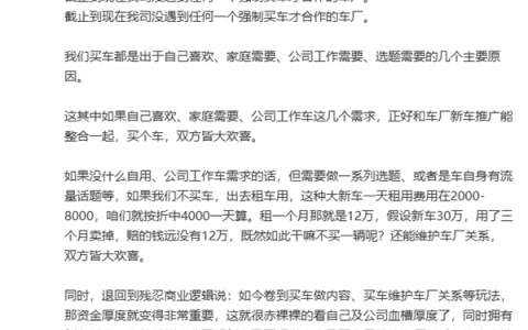 汽车博主韩路：从未被车企强制买车才合作 买比租划算