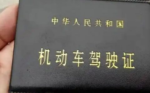 驾照扣完12分怎么办