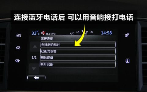 手机连接车载蓝牙怎么没有声音