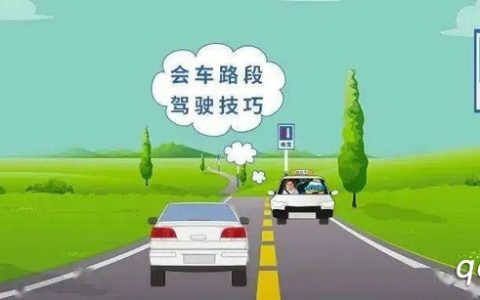 什么是会车