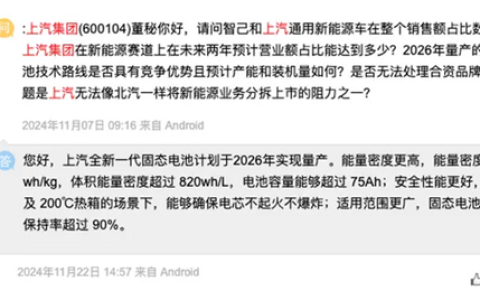 上汽固态电池计划于2026年实现量产：针刺不起火、不爆炸 低温容量超90%