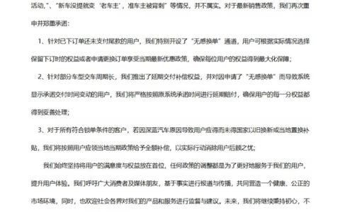 深蓝汽车回应政策频变背刺准车主：不属实 没提车的可无感换单