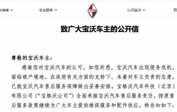 宝沃汽车为什么停产了