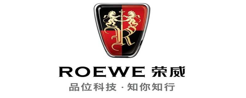 roewe是什么牌子的车？roewe是什么车的标志