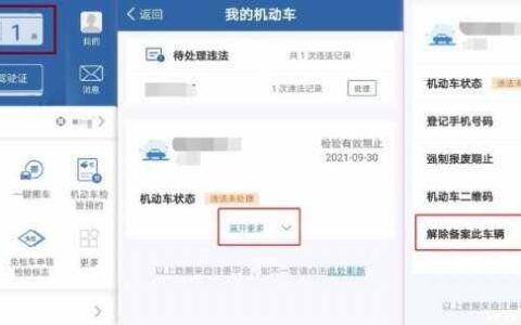 交管12123怎么解绑车辆