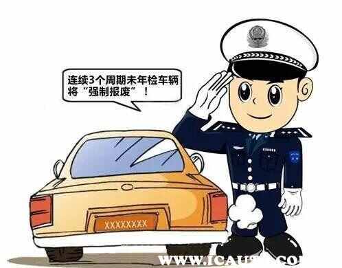 家用汽车多久强制报废