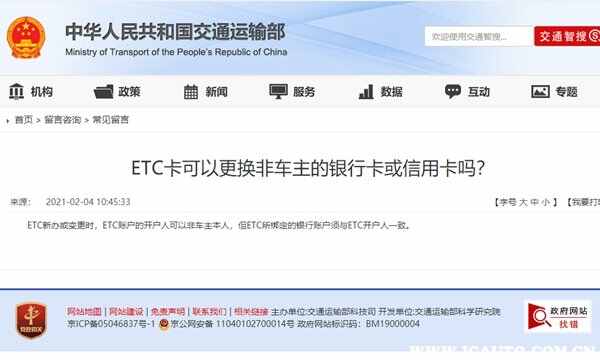 etc怎么更改扣费银行卡