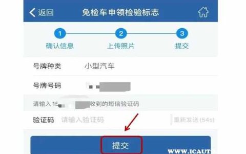 交管12123免检车申请流程