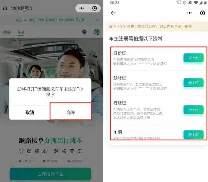 顺风车司机注册