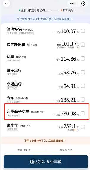 5个人可以打一辆滴滴吗