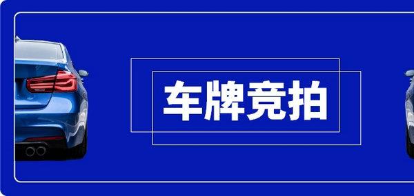 杭州车牌竞价攻略是什么