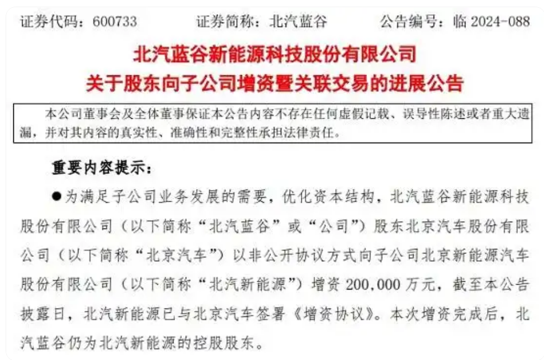 销量大涨，增资101亿，极狐逆袭之路刚刚开启