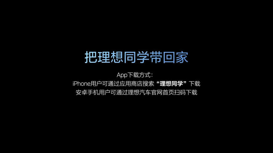 理想汽车迈向全球领先的人工智能企业