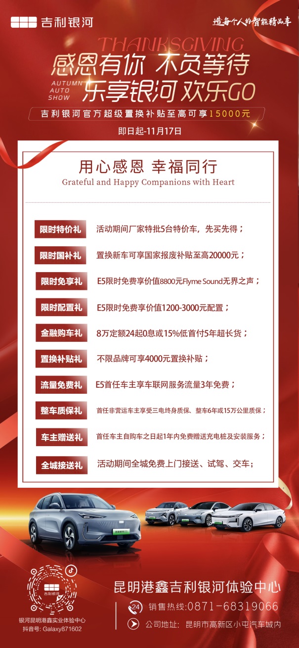 乐享银河欢乐GO 港鑫吉利银河国际车展政策持续享团购