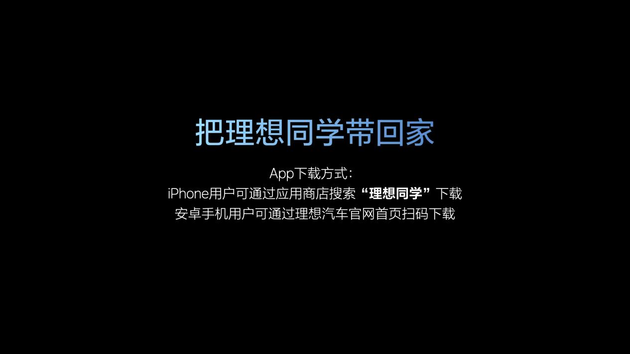 理想发布智能助手理想同学App