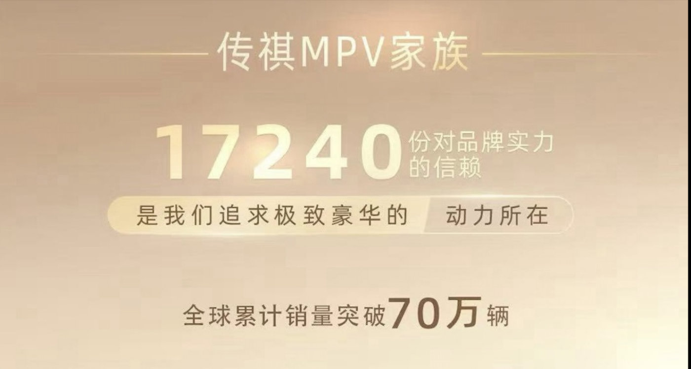 7年70万辆MPV，广汽传祺如何在小众赛道搞出大动静？