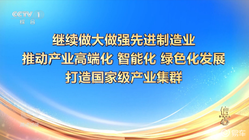 登上《焦点访谈》 东风汽车讲述向新发展信心