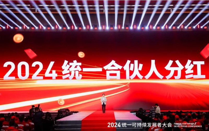 始终保持主动增长！2024统一石化合伙人计划在重庆隆重举行