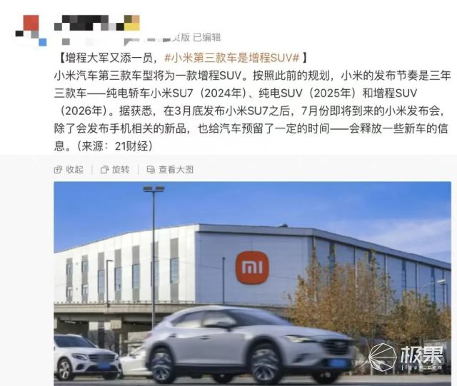 小米再曝新车！中大型增程SUV攻入15万级，主打家用、裸车交付车主组装