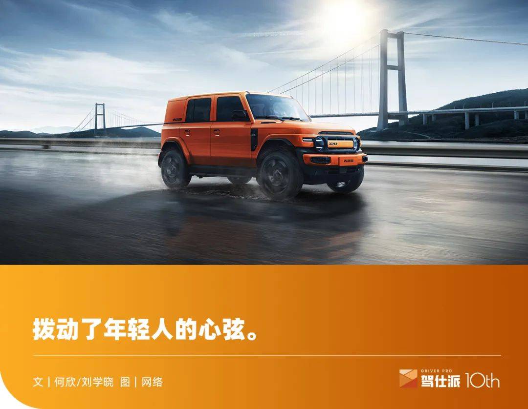 iCAR V23流量背后：情绪、取舍与口碑