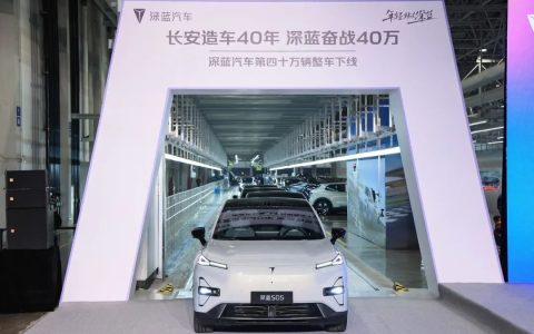 深蓝汽车第40万辆整车下线，2024交满意答卷